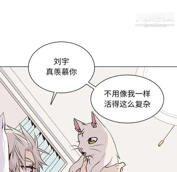 野性之城 - 第86话 - page 49