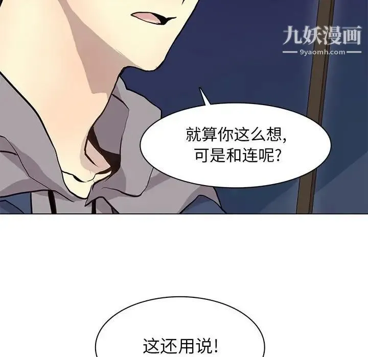 野性之城 - 第86话 - page 64