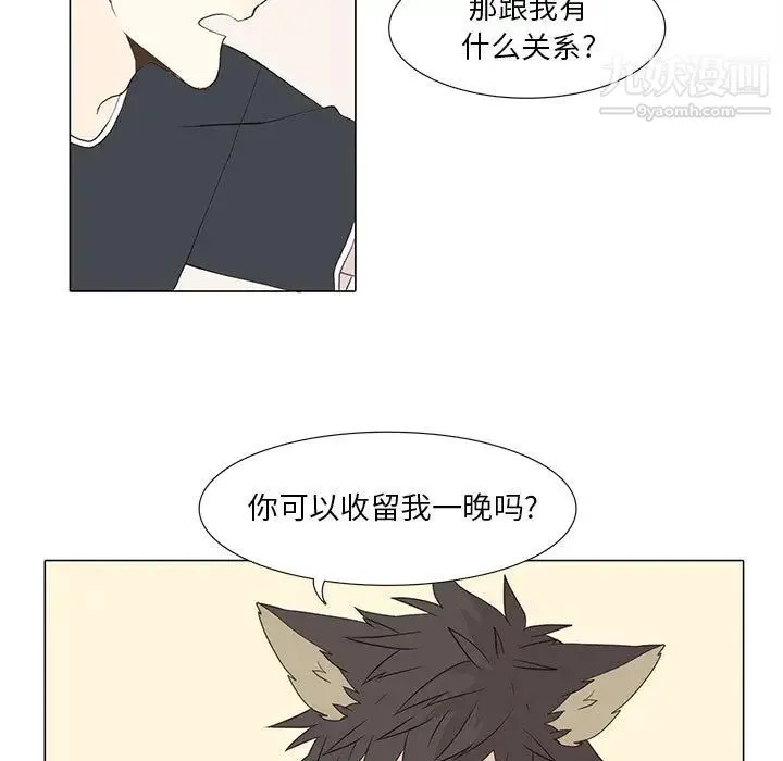 野性之城 - 第15话 - page 9