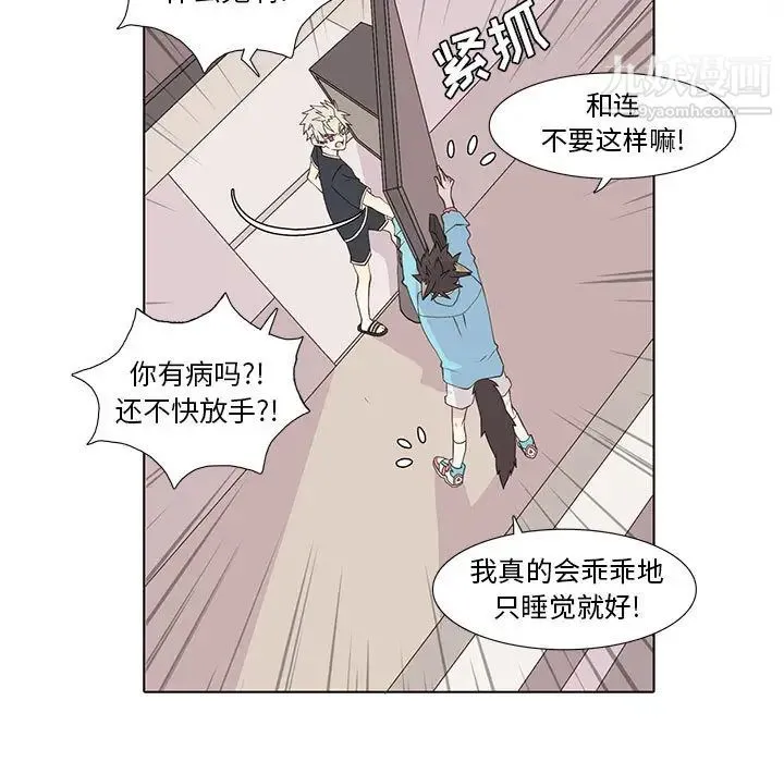 野性之城 - 第15话 - page 11
