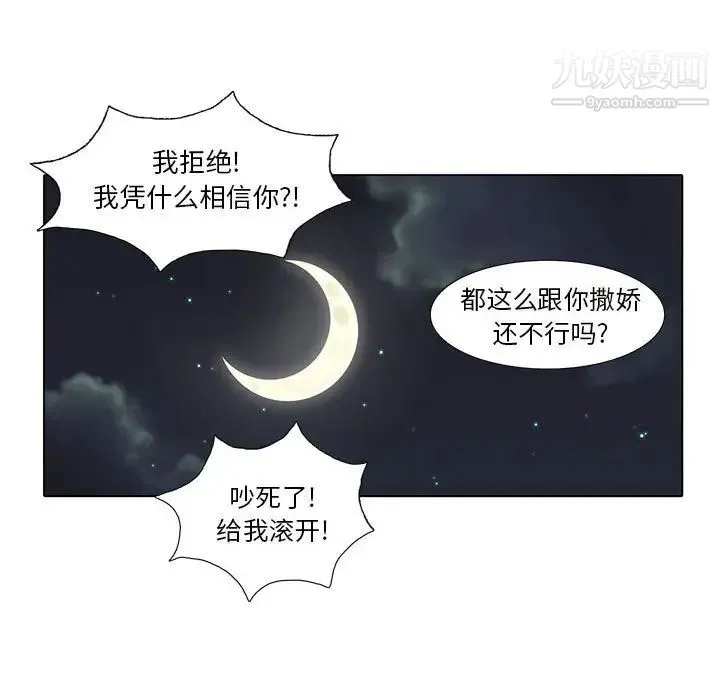 野性之城 - 第15话 - page 12
