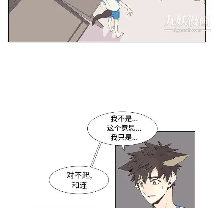 野性之城 - 第15话 - page 27