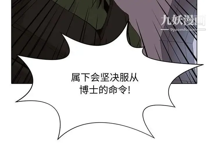 野性之城 - 第108话 - page 3