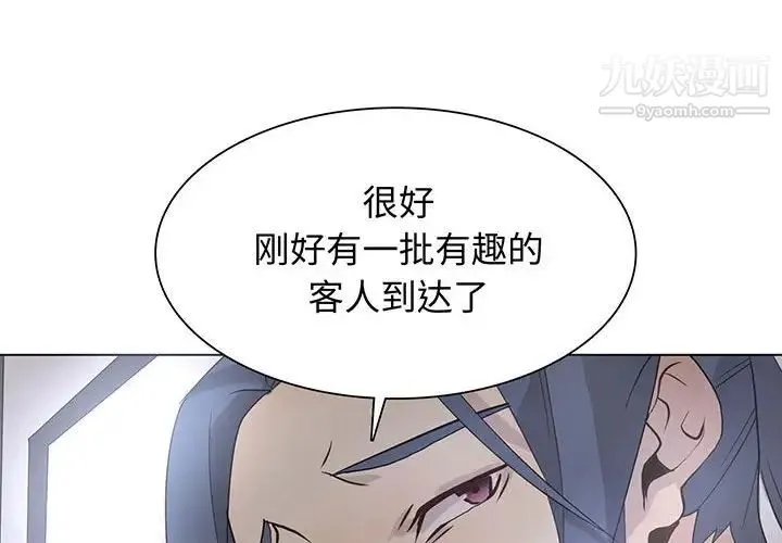 野性之城 - 第108话 - page 4