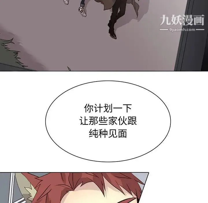 野性之城 - 第108话 - page 7