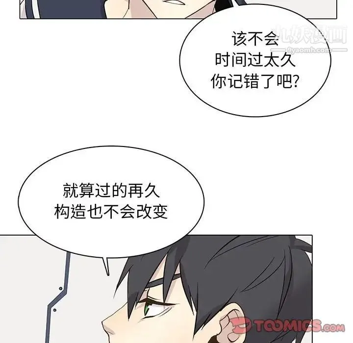 野性之城 - 第108话 - page 20