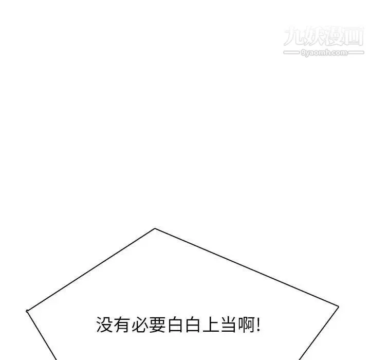 野性之城 - 第108话 - page 25