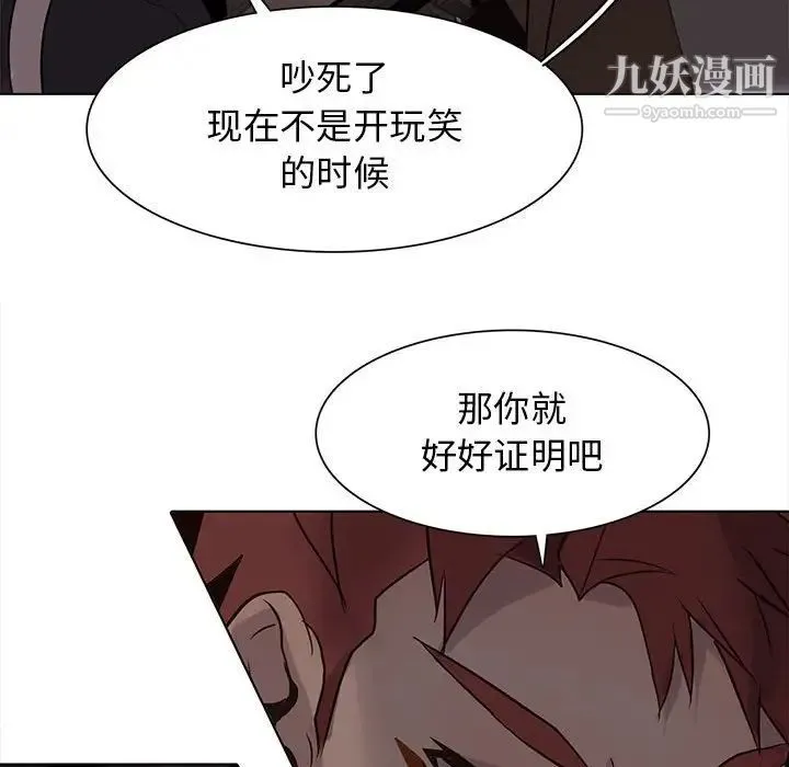 野性之城 - 第108话 - page 87