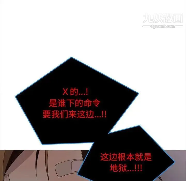 野性之城 - 第108话 - page 91