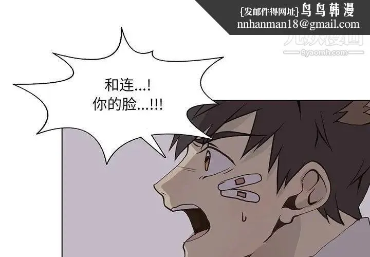 野性之城 - 第53话 - page 1