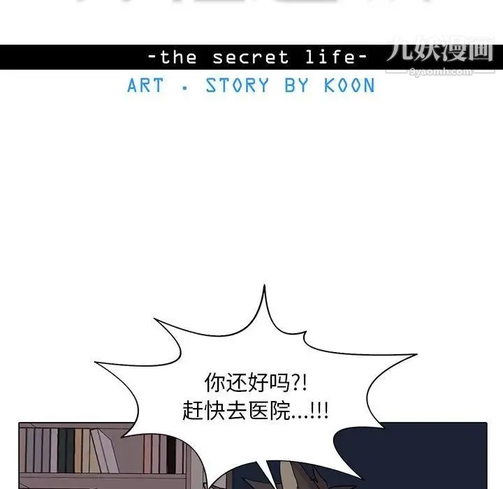 野性之城 - 第53话 - page 7