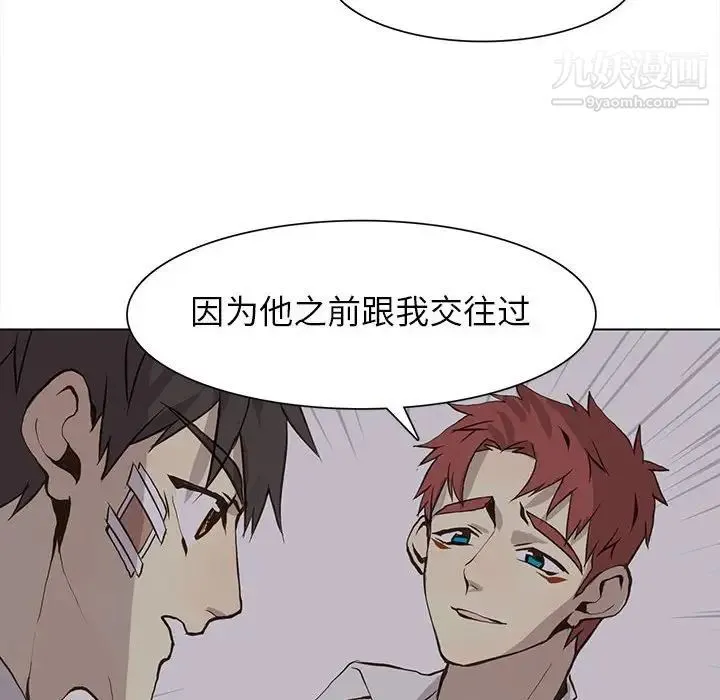 野性之城 - 第53话 - page 16