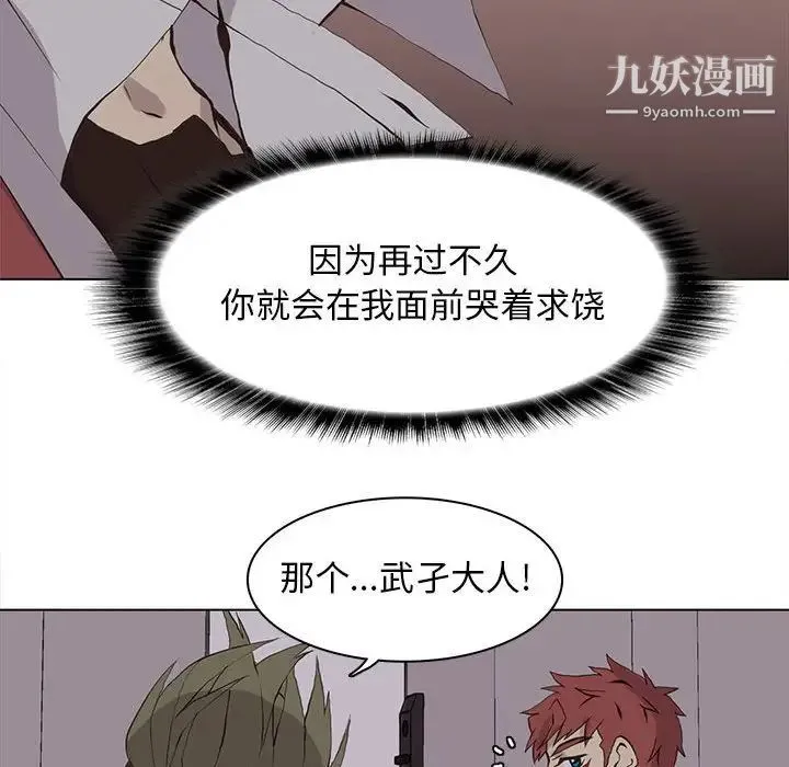 野性之城 - 第53话 - page 39