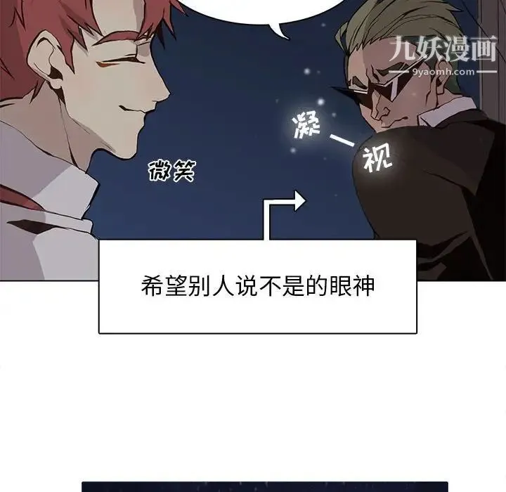 野性之城 - 第53话 - page 44