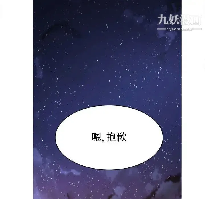 野性之城 - 第53话 - page 45