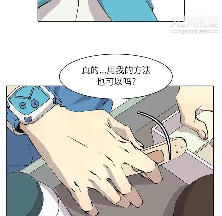 野性之城 - 第53话 - page 53