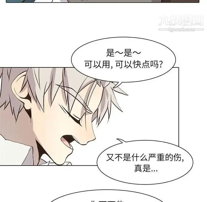 野性之城 - 第53话 - page 54