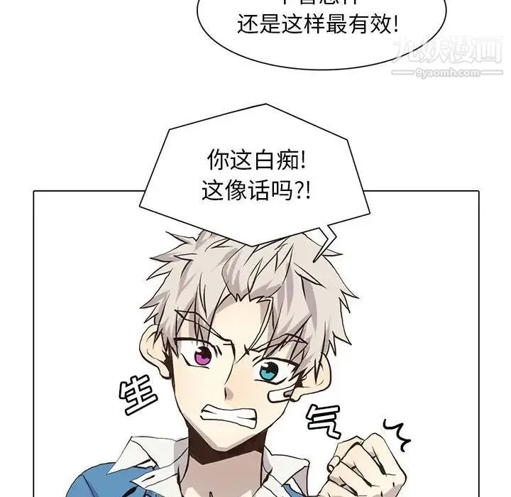野性之城 - 第53话 - page 68
