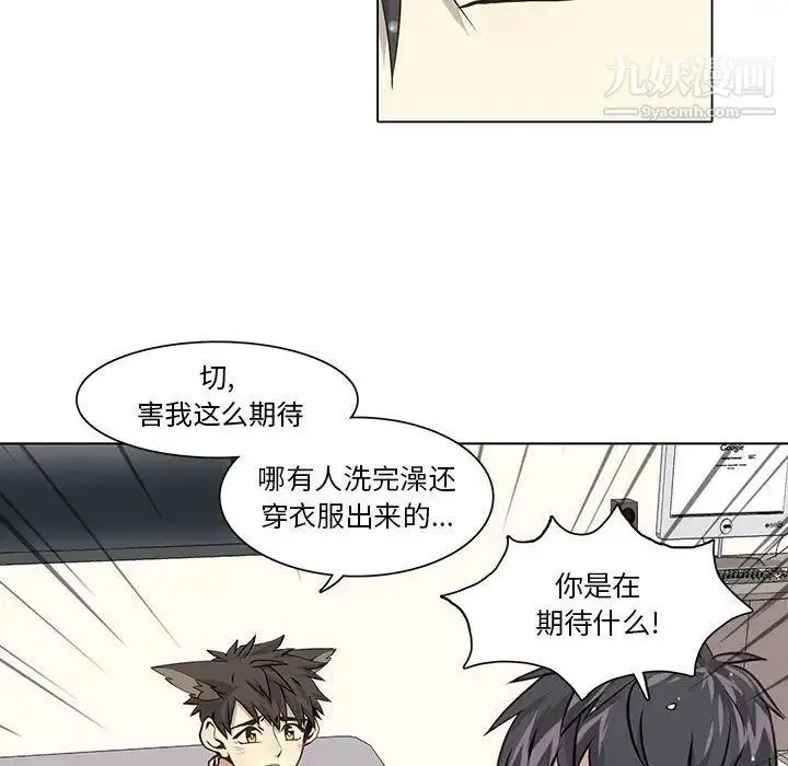 野性之城 - 第38章 - page 14
