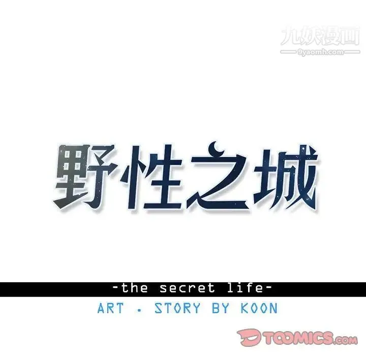 野性之城 - 第38章 - page 17