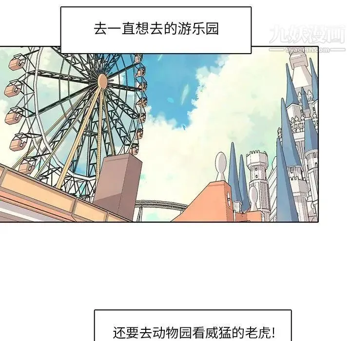 野性之城 - 第38章 - page 24