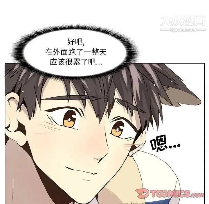 野性之城 - 第38章 - page 51