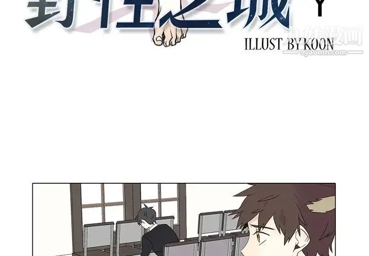 野性之城 - 第4话 - page 3