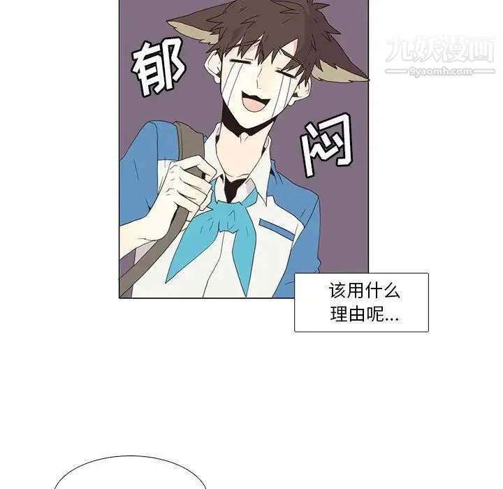 野性之城 - 第4话 - page 5