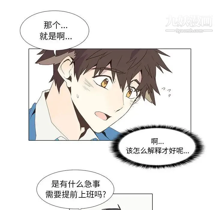 野性之城 - 第4话 - page 8