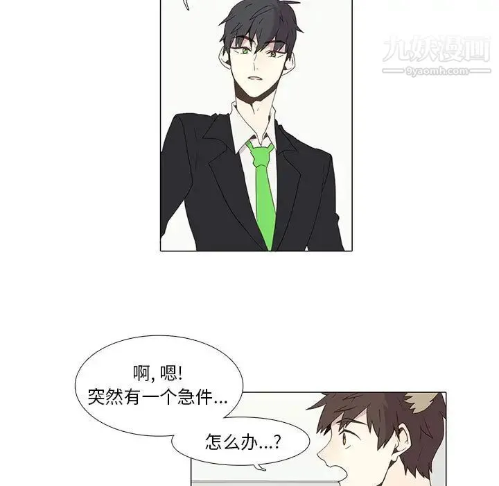野性之城 - 第4话 - page 9