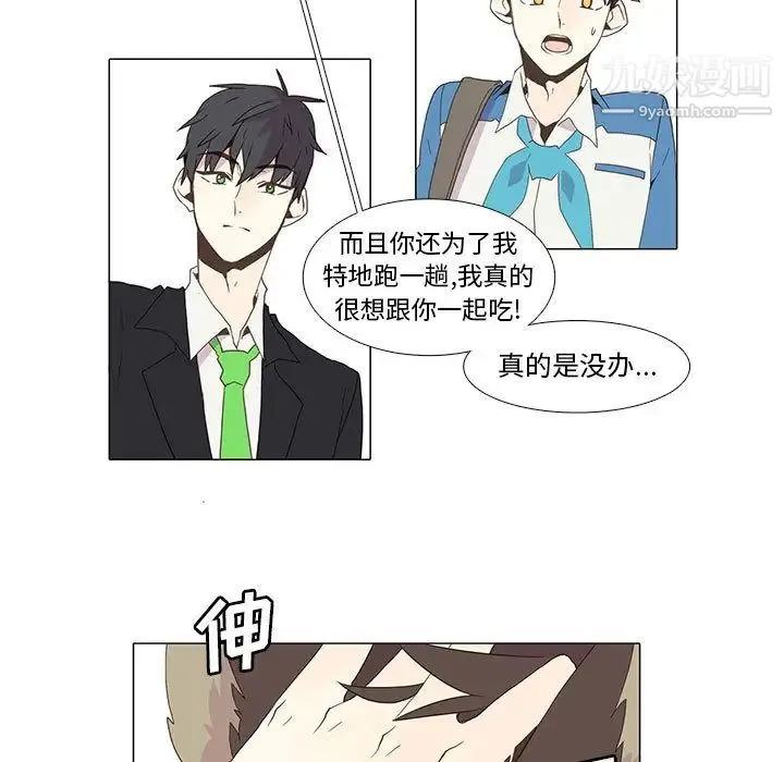 野性之城 - 第4话 - page 11