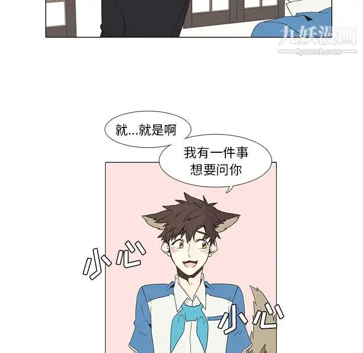 野性之城 - 第4话 - page 18