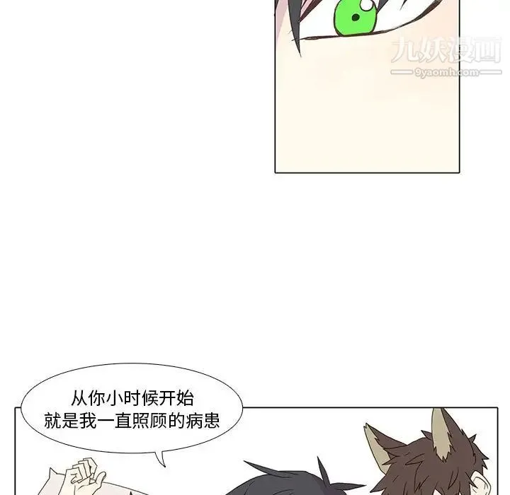 野性之城 - 第4话 - page 23
