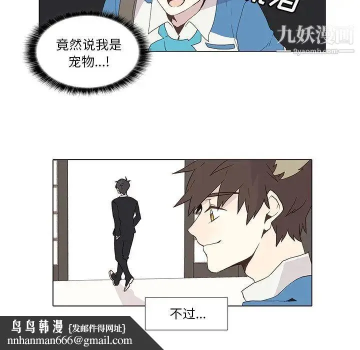 野性之城 - 第4话 - page 28