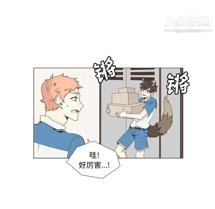 野性之城 - 第4话 - page 42