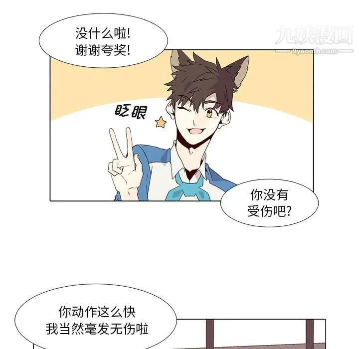 野性之城 - 第4话 - page 44