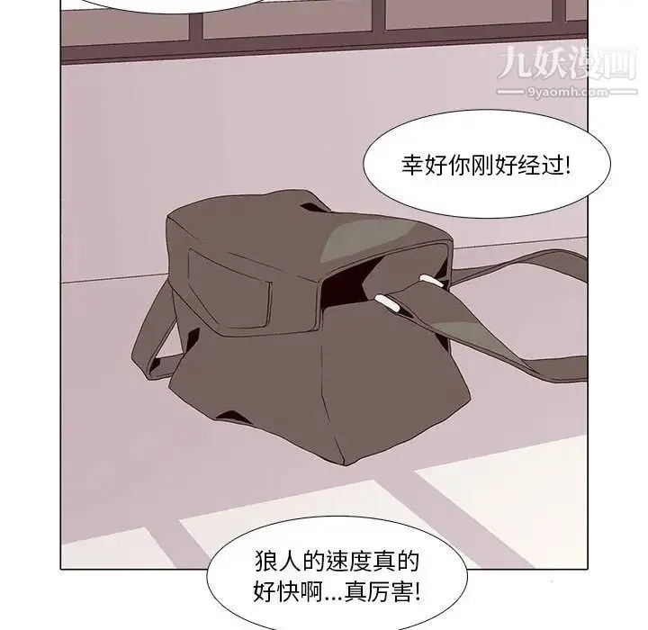 野性之城 - 第4话 - page 45