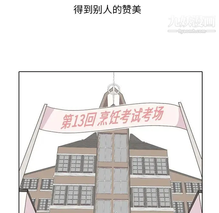 野性之城 - 第4话 - page 51