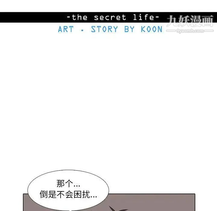 野性之城 - 第27章 - page 7