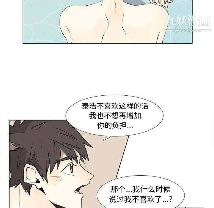 野性之城 - 第27章 - page 9