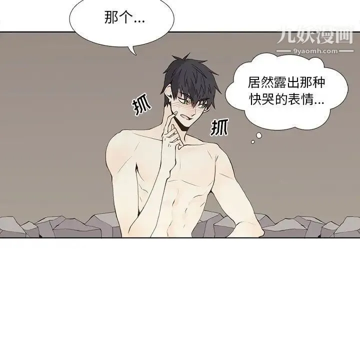 野性之城 - 第27章 - page 13