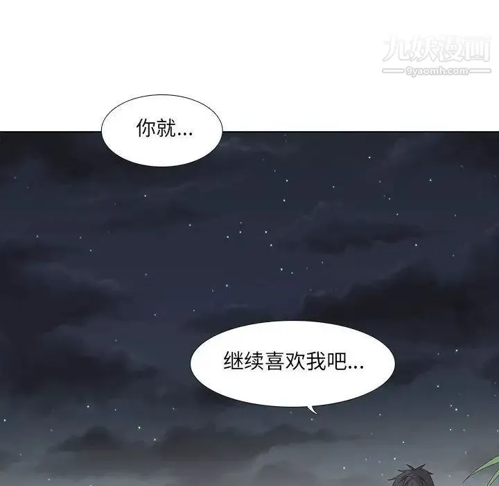 野性之城 - 第27章 - page 14