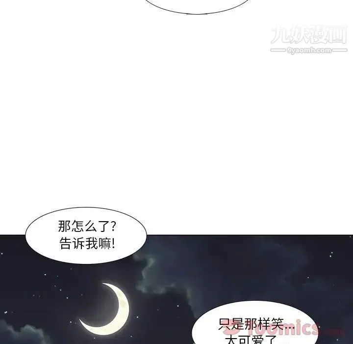 野性之城 - 第27章 - page 20