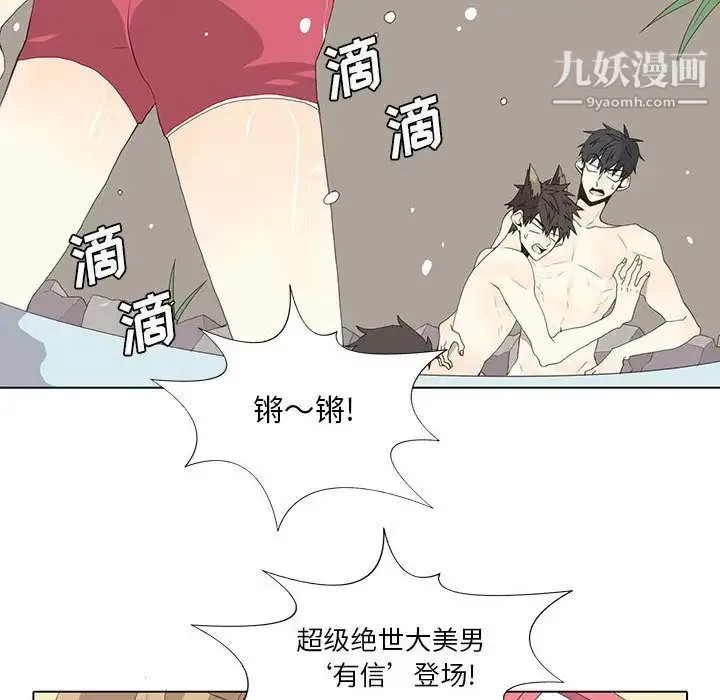 野性之城 - 第27章 - page 27