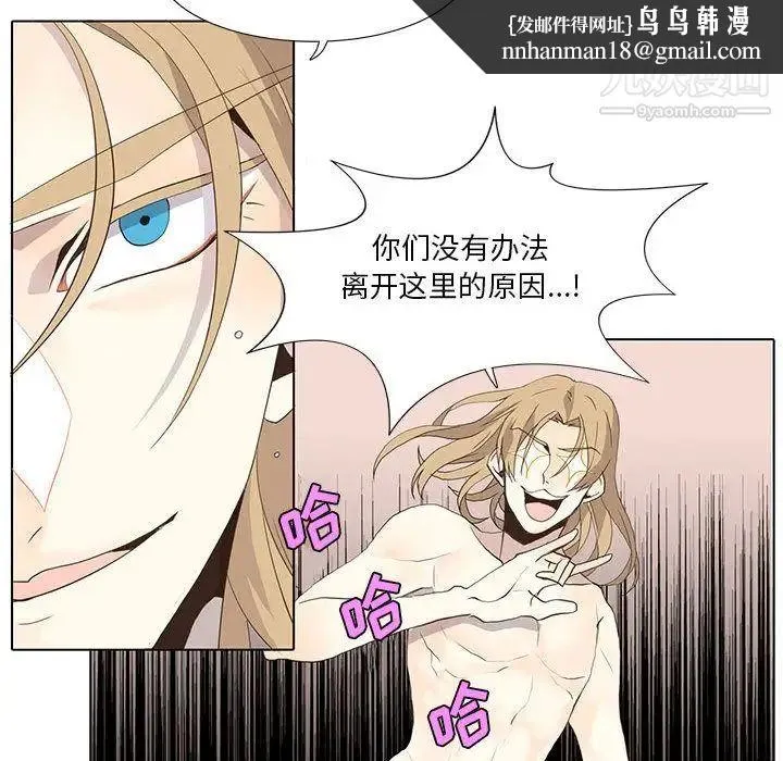 野性之城 - 第27章 - page 29