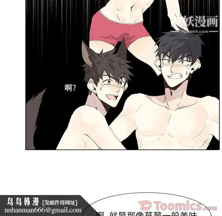 野性之城 - 第27章 - page 30