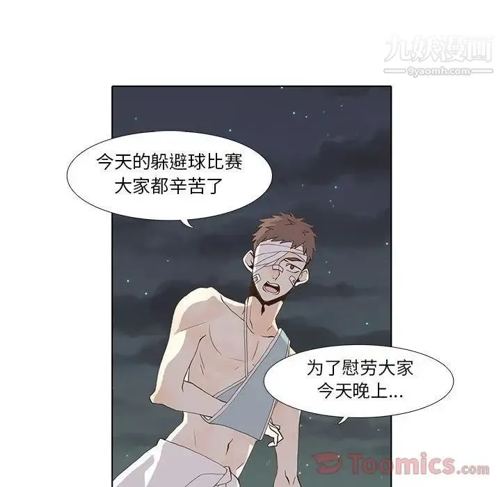野性之城 - 第27章 - page 39