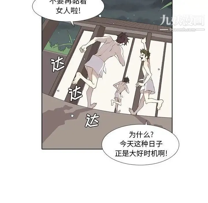 野性之城 - 第27章 - page 42