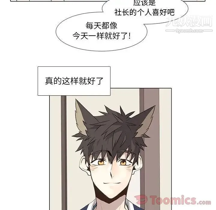 野性之城 - 第27章 - page 48