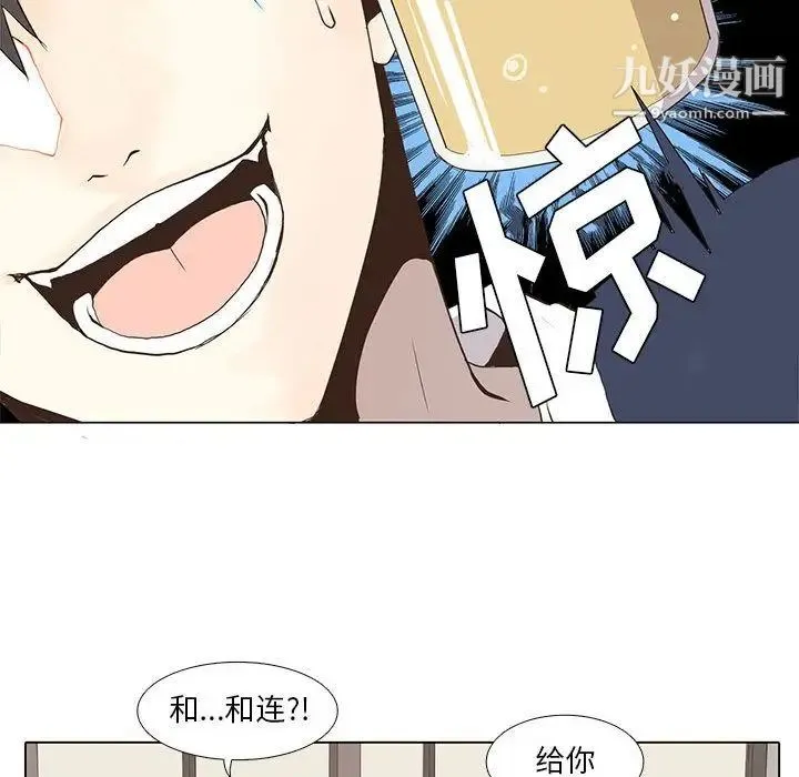野性之城 - 第27章 - page 50